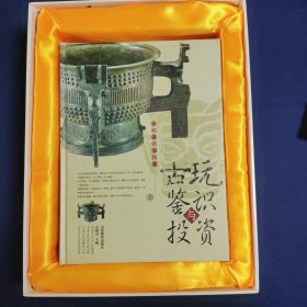 古玩鉴赏与投资（4册全）