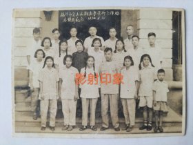 福州市仓山区卫生事务所全体同志摄影纪念 1954.8.14 照片