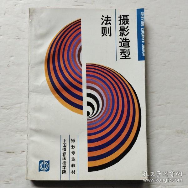 摄影造型法则