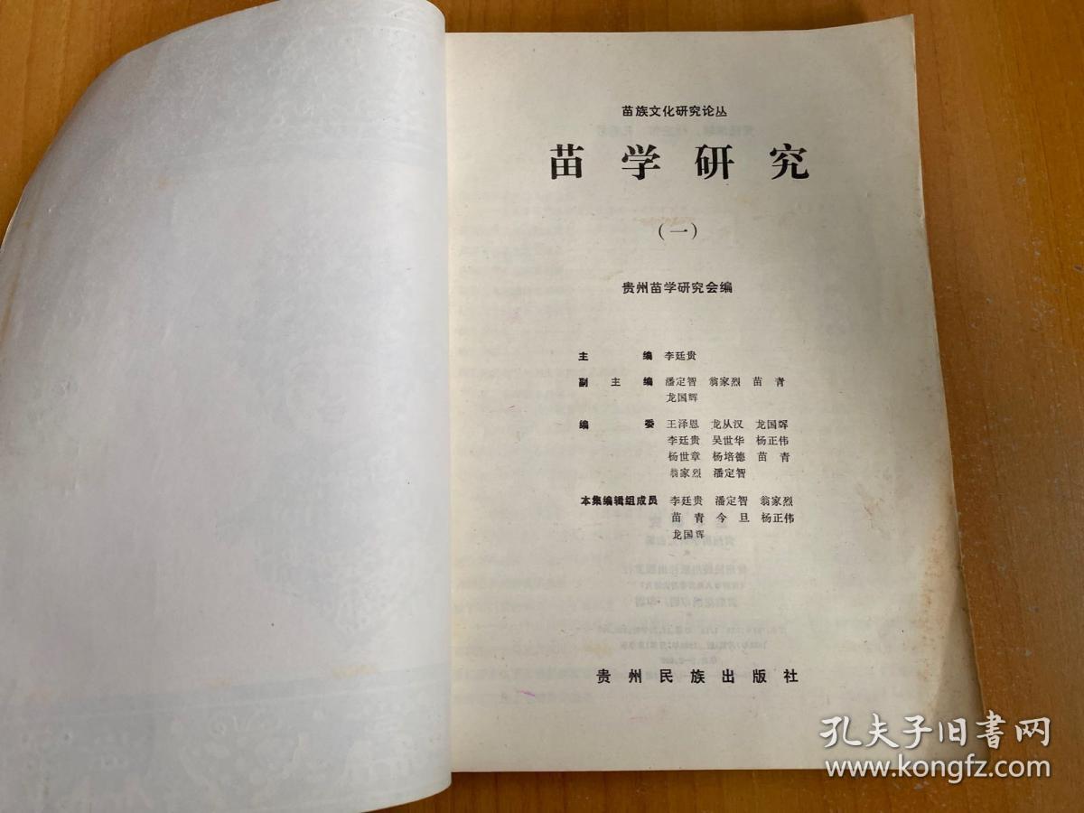苗学研究（一）