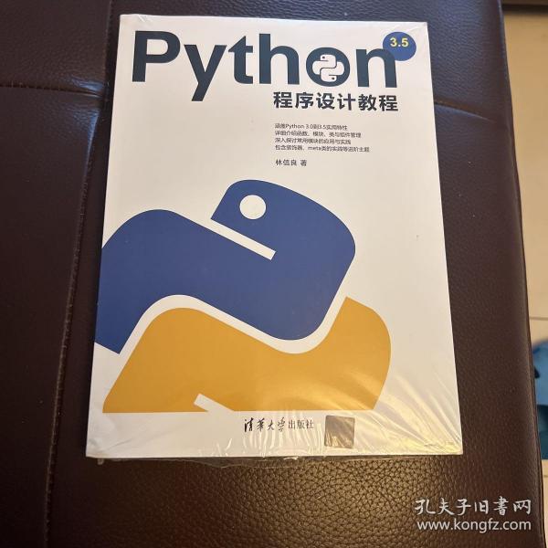 Python程序设计教程