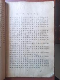 中等学校乐理唱歌合编 第一册 于右任题书名  1933年初版