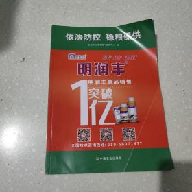 依法防控 稳粮保供