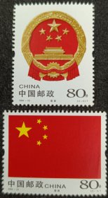 2004-23国旗国徽邮票