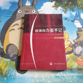 林律師辦案手記  扉頁少許筆跡
