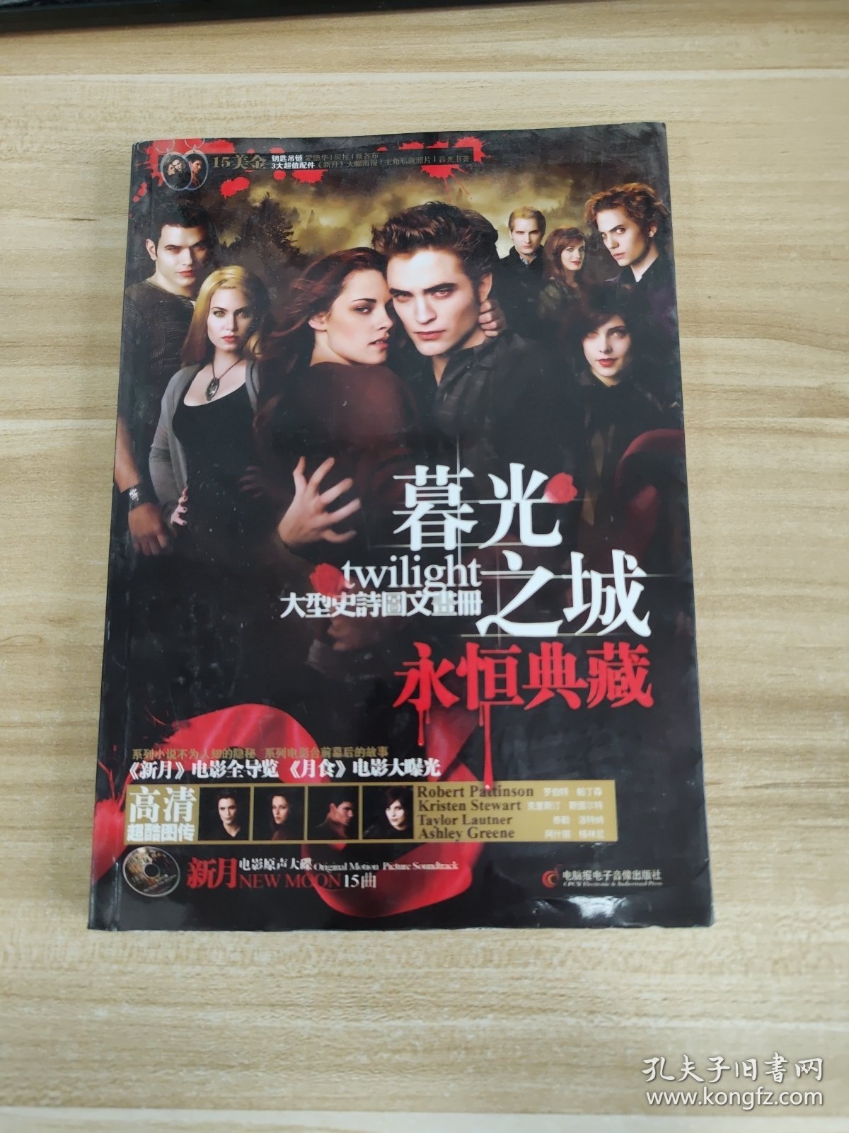 暮光之城永恒典藏