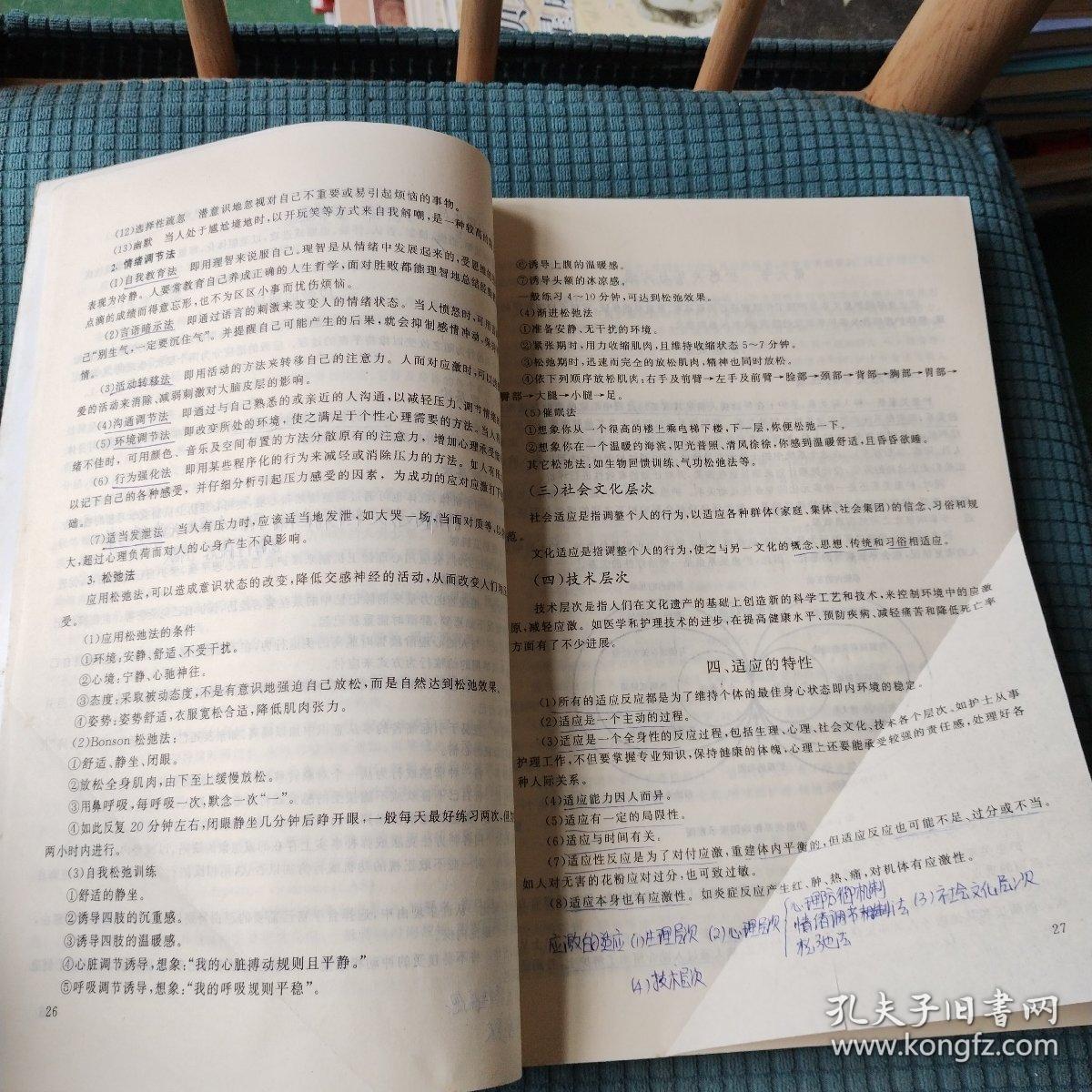 当代护理学