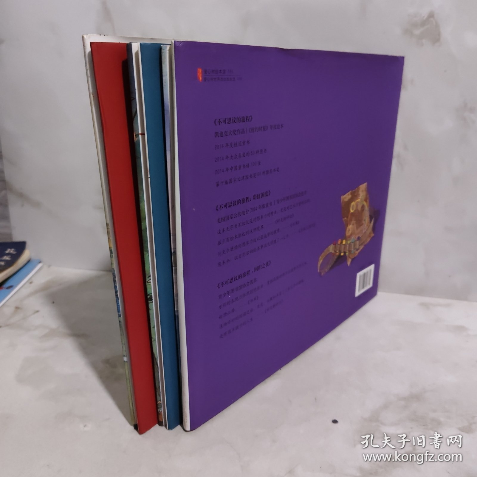 不可思议的旅程3册合售