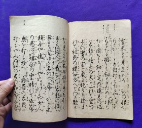 日文原版   梅若流稽古本 谣曲  ： 富士太鼓    廿五ノ四。昭和十九年（1944年）三月印刷發行。