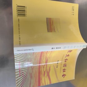 聚焦和諧社會(huì)