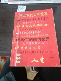 文学与人生1993年第11期