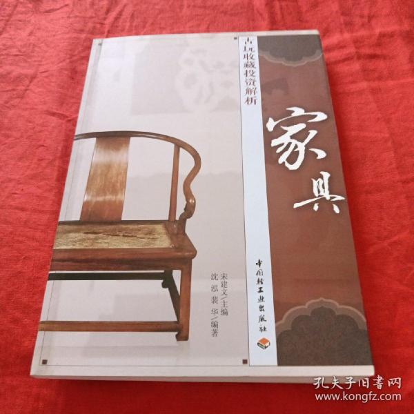 古玩收藏投资解析：家具