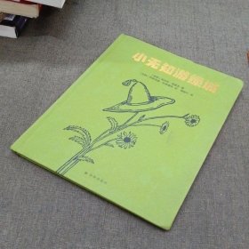 小无知历险记：小无知游绿城