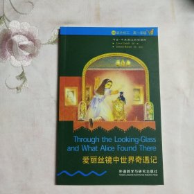 书虫·牛津英汉双语读物：（3级,适合初三、高一年级）爱丽丝镜中世界奇遇记