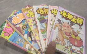 少年儿童漫画《爆笑王国》朱斌作品集，共6本 （合售）标价即售价。