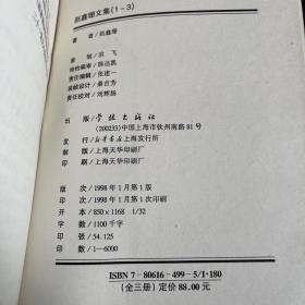 赵鑫珊文集（全三册）