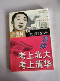 全班55%怎样考上北大清华