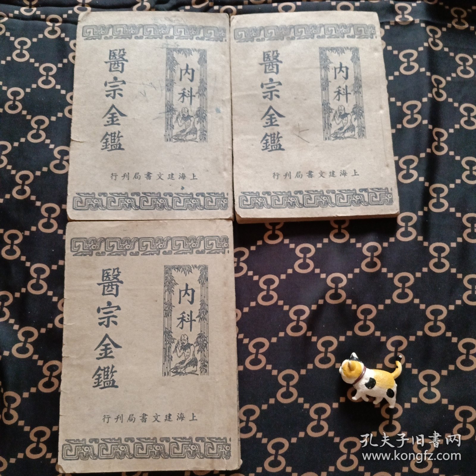 医宗金鉴.二.三.四.内科（卷六至卷四十四）