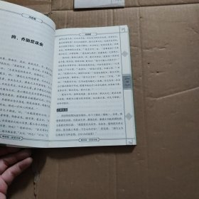 战国策 : 精读本