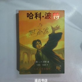 哈利·波特与死亡圣器