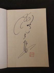 倪萍签名本《和姥姥一起画画》有一幅自画象