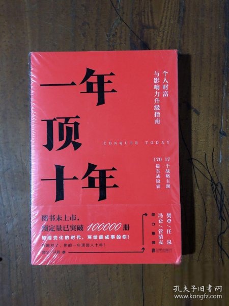 【樊登推荐】一年顶十年（剽悍一只猫2020年新作！）