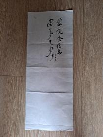 洛布桑题字一幅（蒙汉对照）