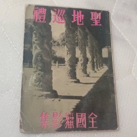 《圣地巡礼》全国猎影集（品如图）