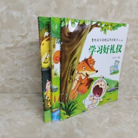 智优宝贝性格培养故事书*激发大智慧*逆商大考验*学习好礼仪 3册合售