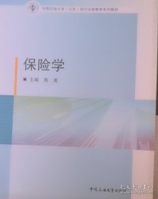 保险学