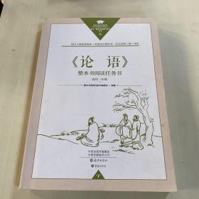 论语 整本书阅读任务书
