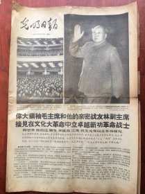 光明日报1968年2月20日，，