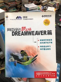 网页设计梦工场.DREAMWEAVER篇