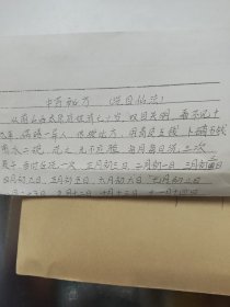 中药秘方 【洗目仙法】