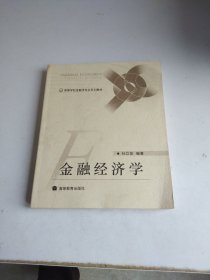 金融经济学