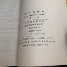 毛泽东选集