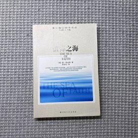 信仰之海