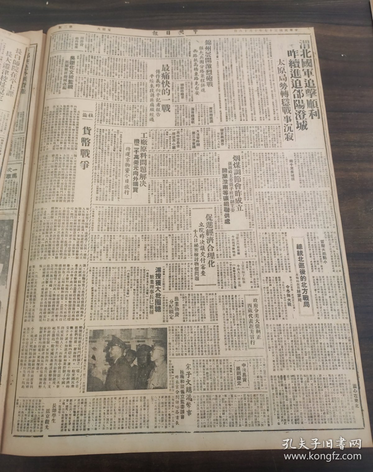 中央日报1948年10月16日渭北国军追击顺利昨续进迫郃阳澄城宋子文烟煤调节会昨成立孙越崎主委张子柱任副主委总统北巡后的北方战局沈怡儿童周刊力图挽救柏林危机中立国决继续调节美太平洋防御计划高级官员在日商定吉田昨就任日首相开始进行组阁工作监理委会人选事