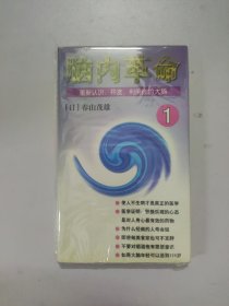 脑内革命 第一卷:重新认识、开发、利用你的大脑：重新认识、开发、利用你的大脑--第一卷的新描述