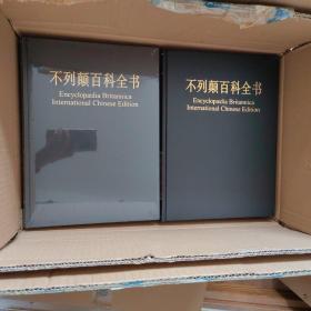 不列颠百科全书（全20卷）：国际中文版