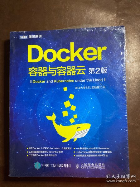 Docker 容器与容器云（第2版）