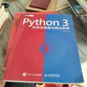 反爬虫原理与绕过实践