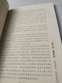 中国零售业提升业绩必选培训教材：店铺营销案例