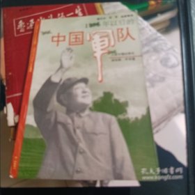 中国军队