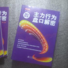 主力行为盘口解密 1-6，六册合售