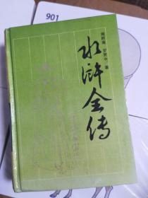 水浒全传