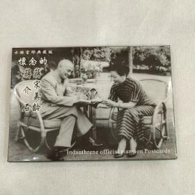 明信片：怀念的蒋介石宋美龄（士林官邸典藏版）12张+（阿里山、民主纪念馆、台北 三张卡图