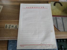 老信纸---河北省隆尧煤矿信笺【17张】