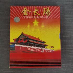 251光盘VCD:金太阳       二张光盘盒装