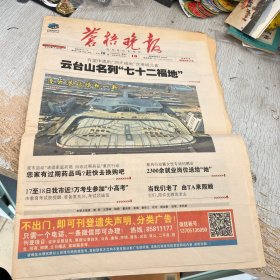 苍梧晚报 2018年